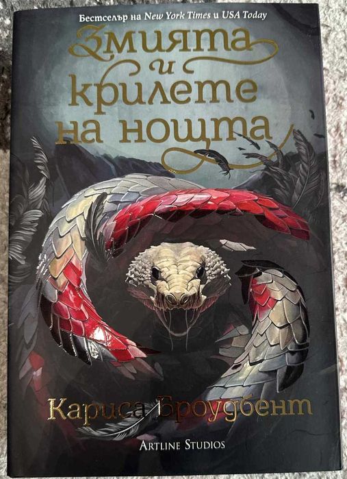 Книги от Колекция „Короните на Наяксия“