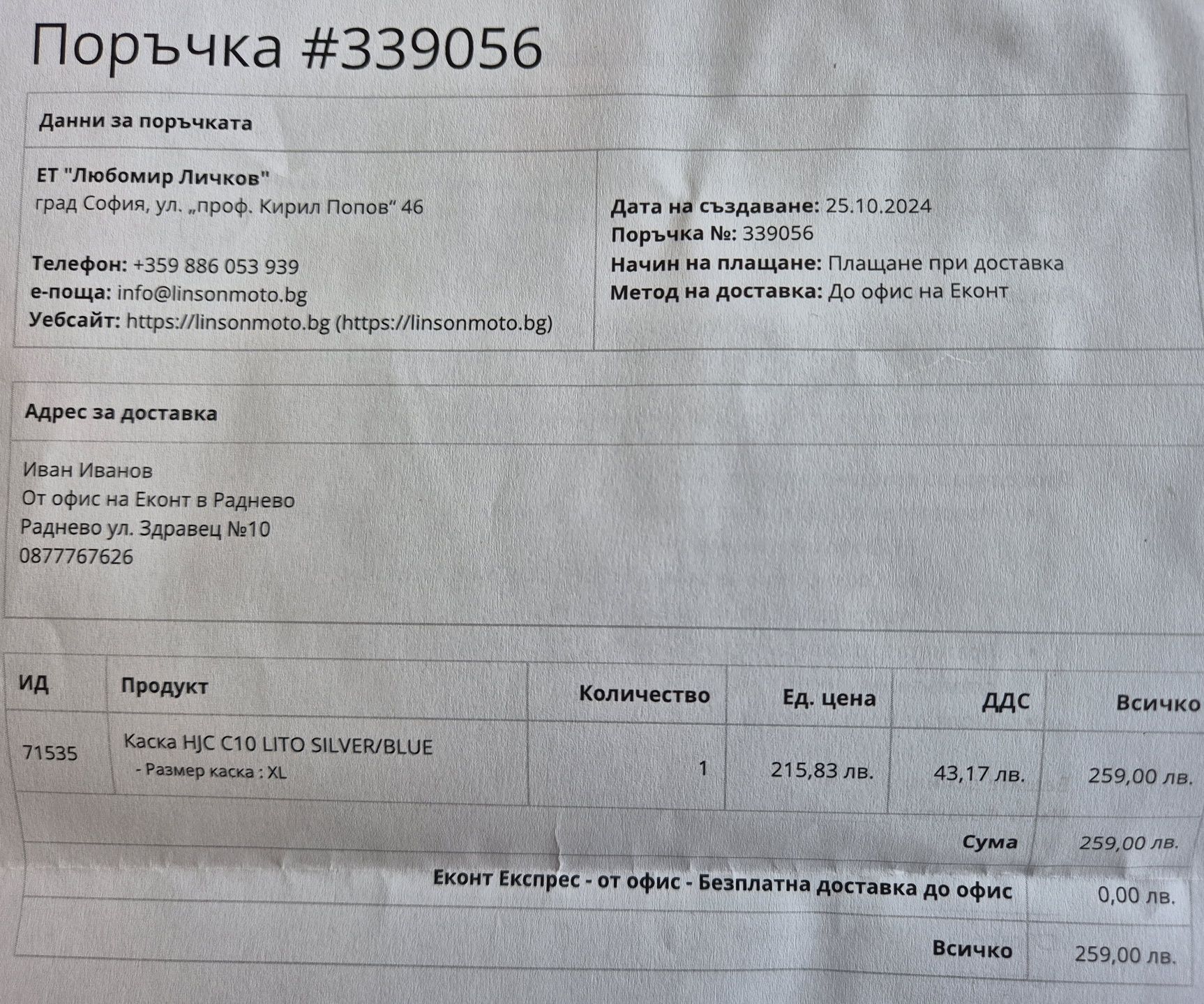 Каска за мотор HJC c10