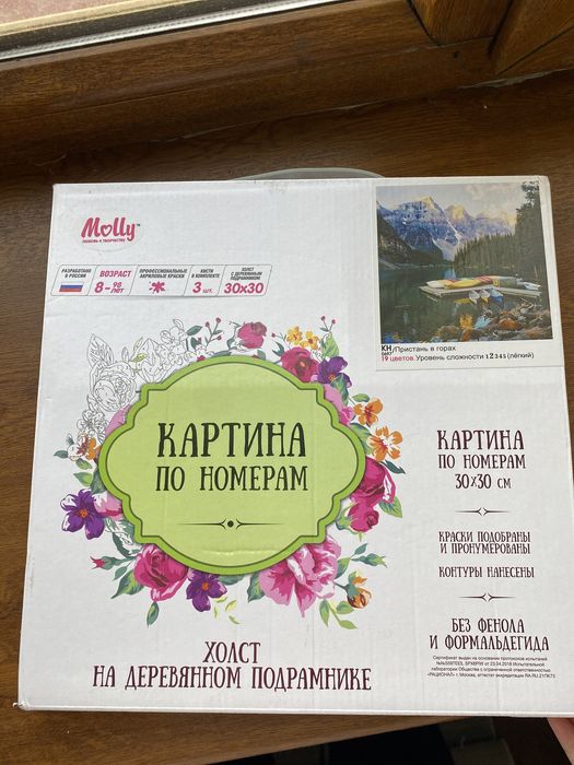 Картина по номерам