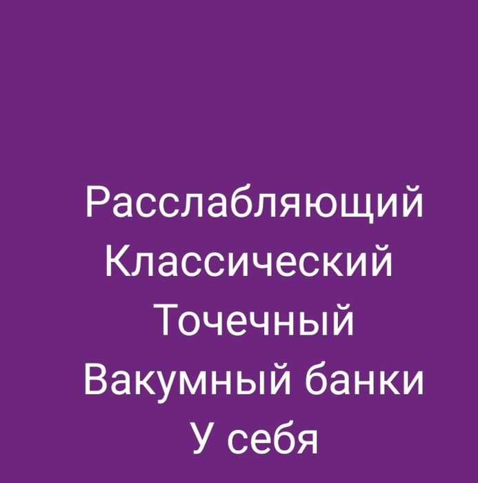 Расслабляющий массаж