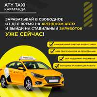 Ищем водителей на работу в Яндекс Такси с выгодными условиями