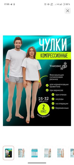 Чулки компрессионные