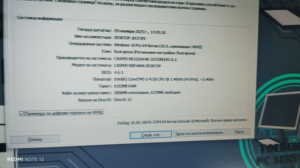 СПЕШНО! Продавам Профилактиран компютър Intel i3 с SSD