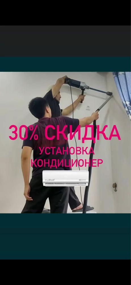 Уста кондицианер