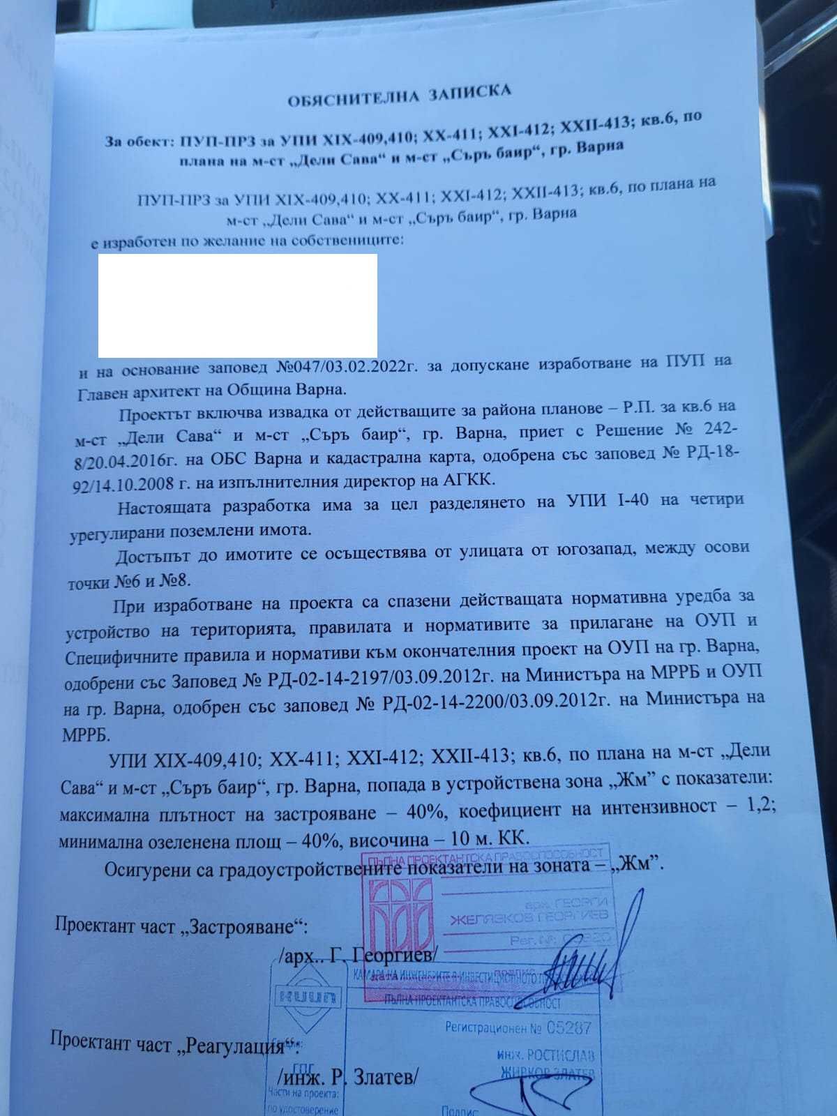 Парцел 317кв.м. с ПУП, м-ст ”Дели Сава” и м-ст ”Съръ Баир”, гр. Варна