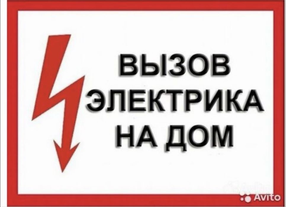 Услуги электрика