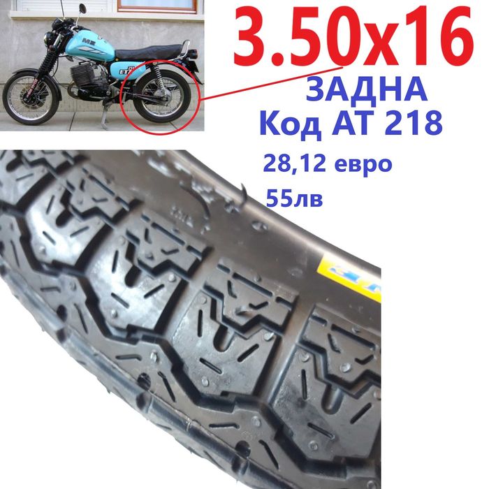 3,50х16 2,75х18 3,00х18 Предна Задна За MZ ETZ150 251 гуми Външна Гума
