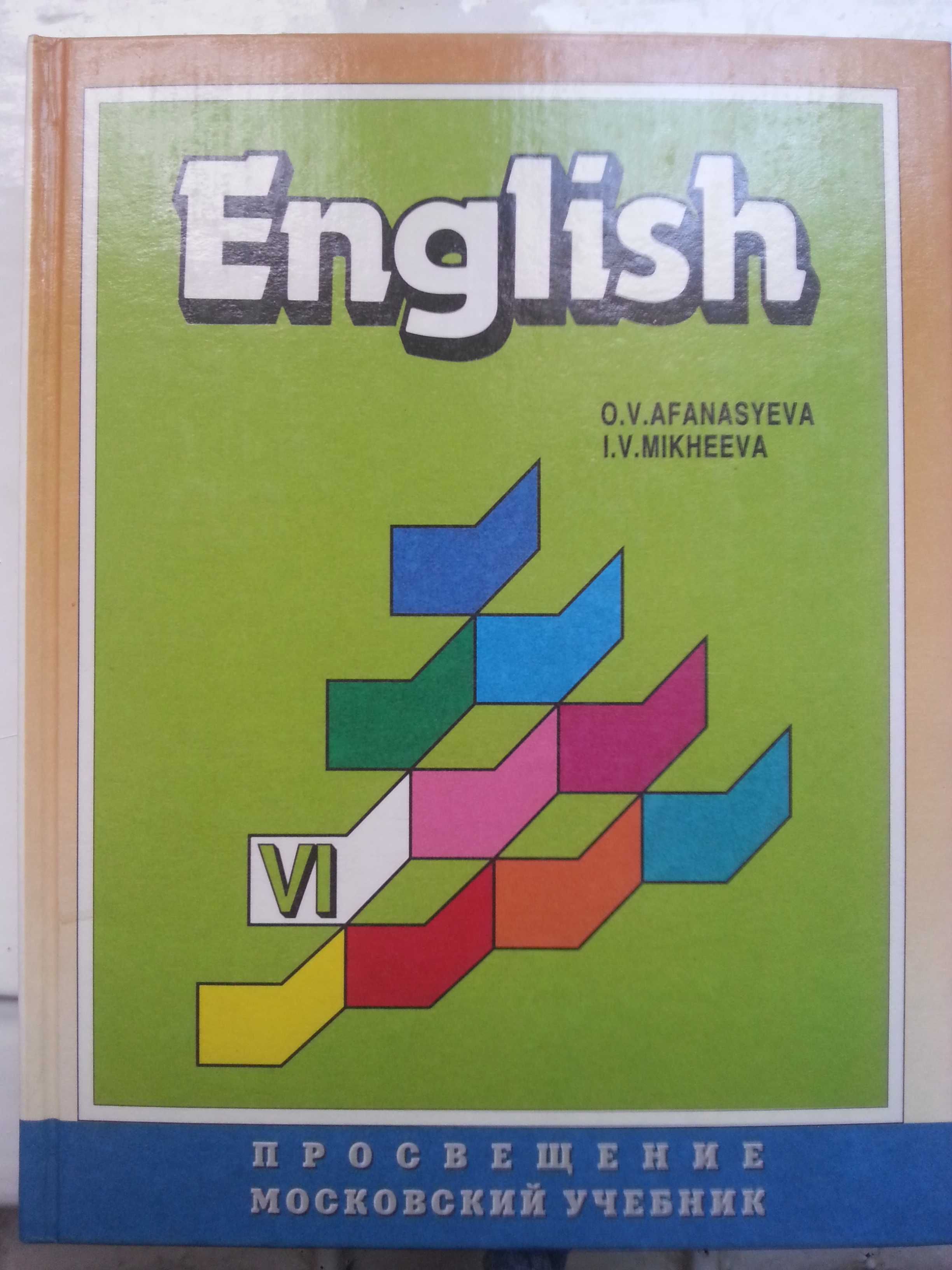 Учебники по английскому языку Верещагин