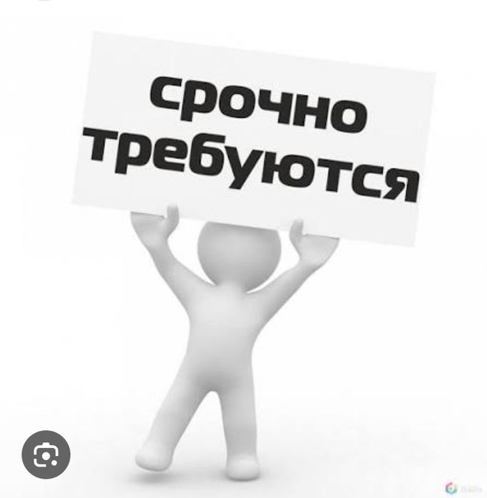 Требуются сотрудники