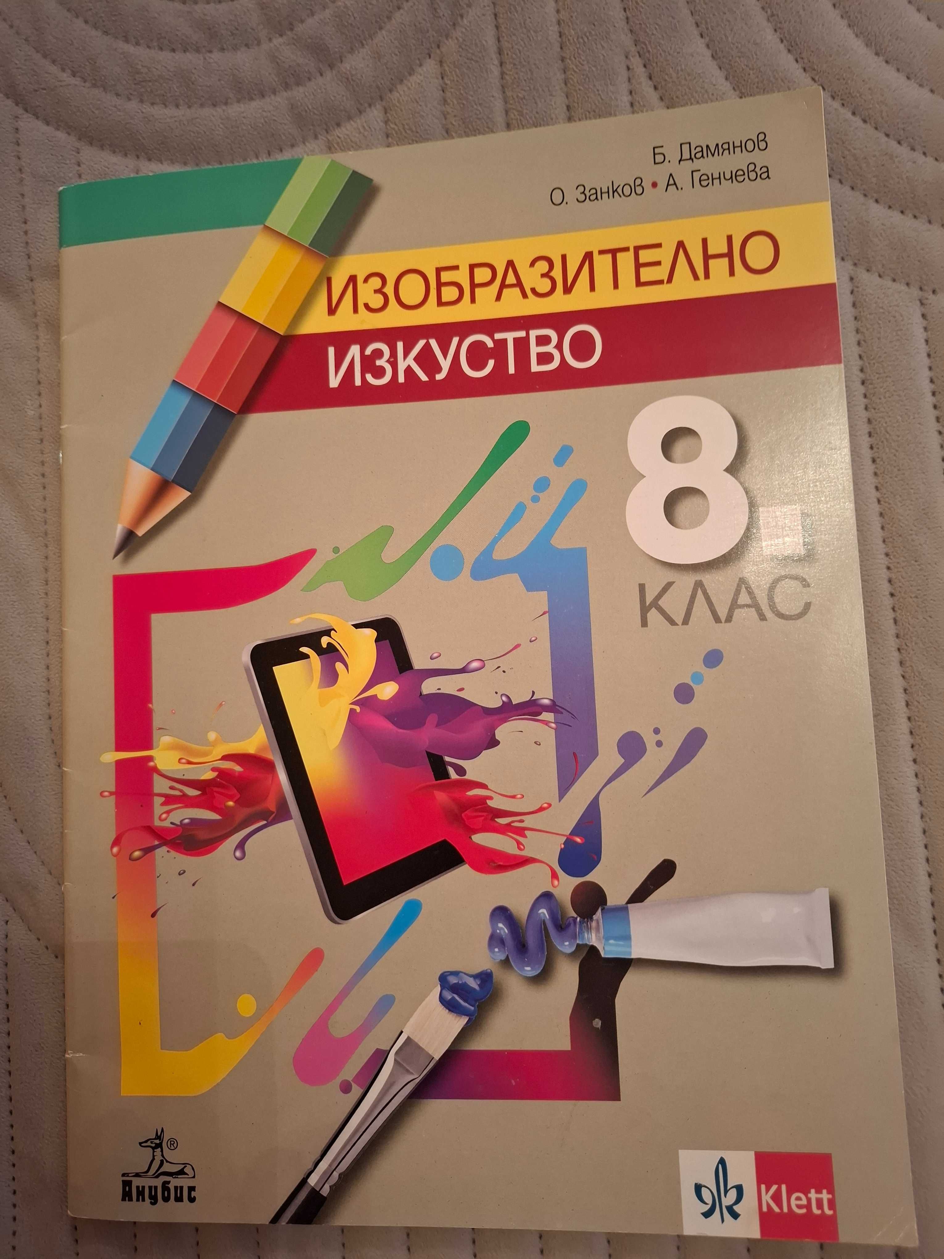 Учебници за 8 клас