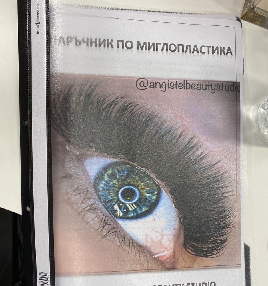 Курс Миглопластика и ламиниране на мигли Пловдив