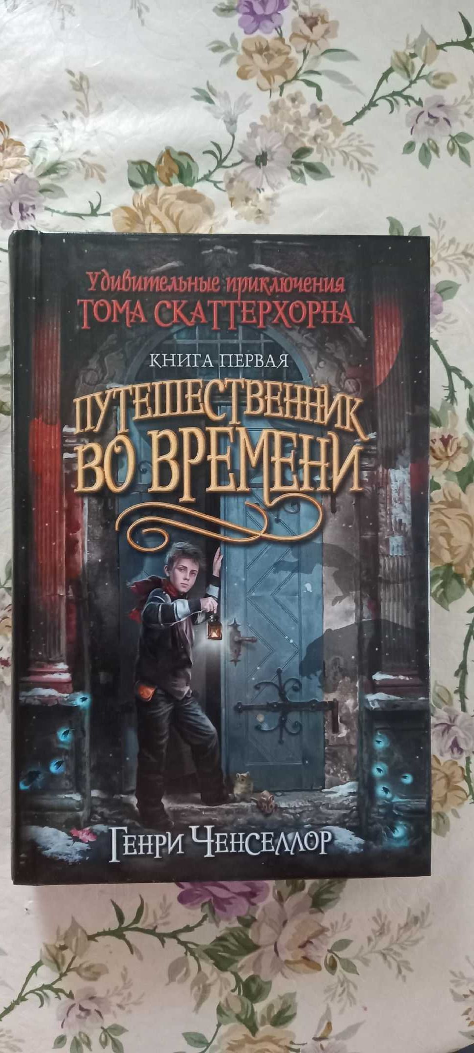 Книга Путешественник во времени