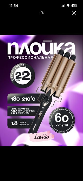 Продам новую плойку волны из-за ненадобности. Диаметр 20 мм