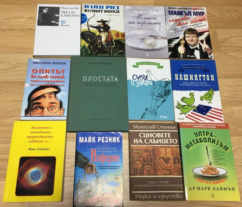 Книги: Разнообразни книги - 1