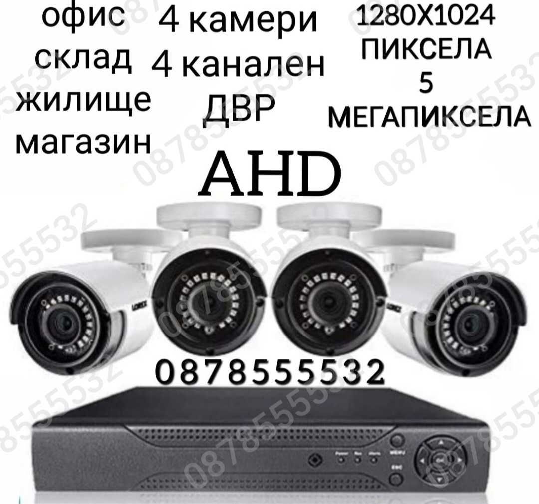 Комплект 8 камери и 8 канален DVR за видеонаблюдение 5 мегапиксела