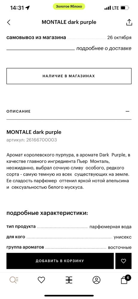 Montale dark purple