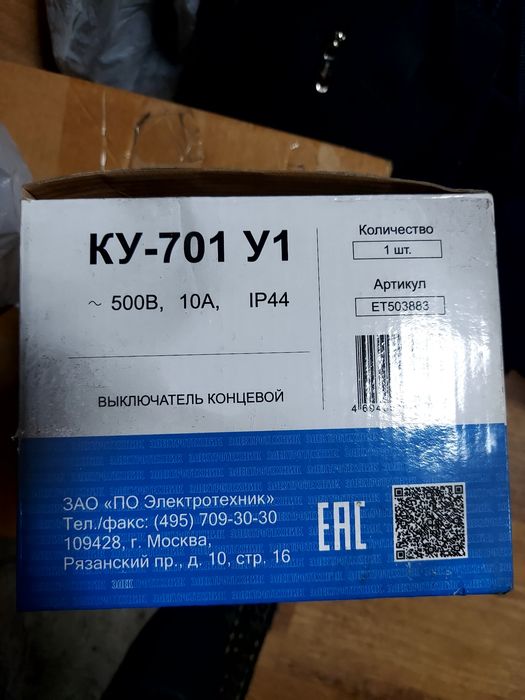 Концевой выключатель КУ-701 У1