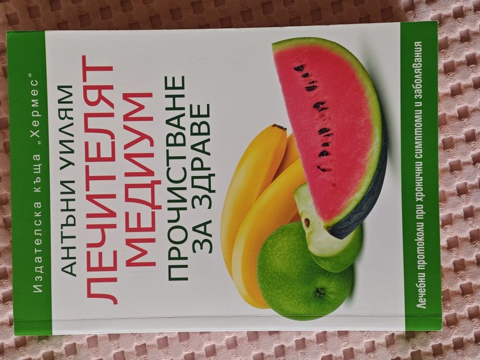 Антъни Уилям книги