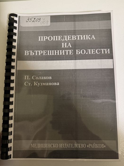 Топографска анатомия, Обща и оперативна хирургия, Пропедевтика