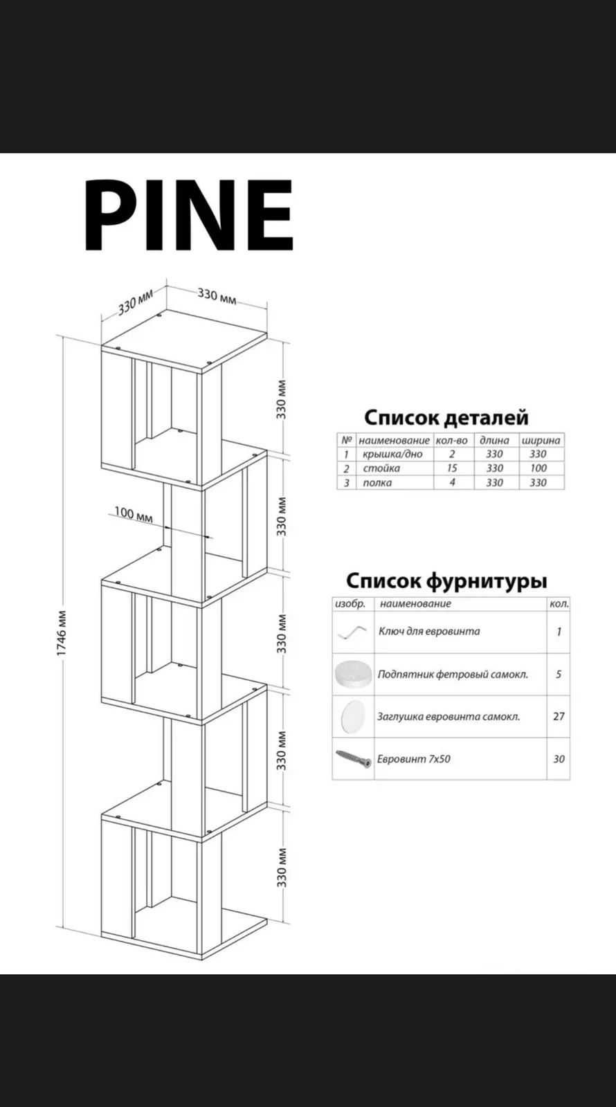 Стеллаж белый Pine, 33х33х174.6 см