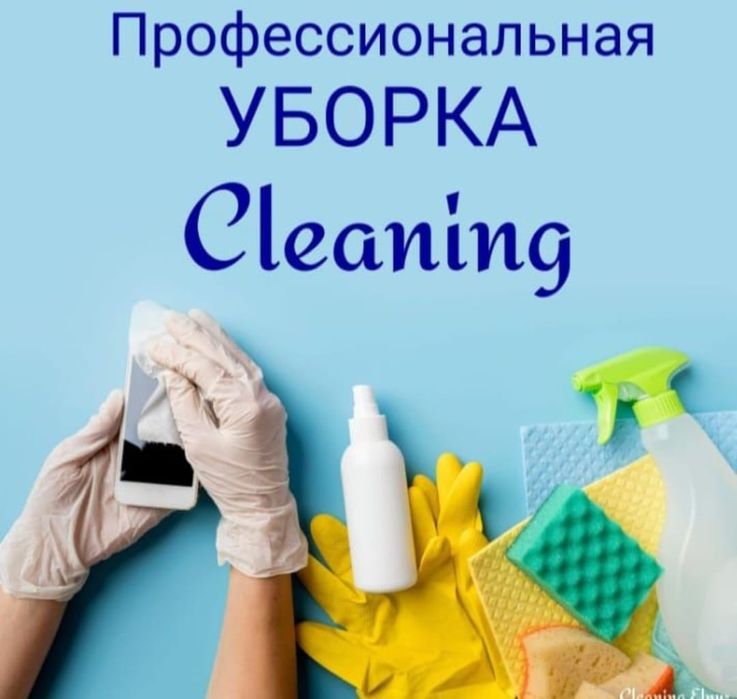 Уборка квартир,домов, подъездов, помещений