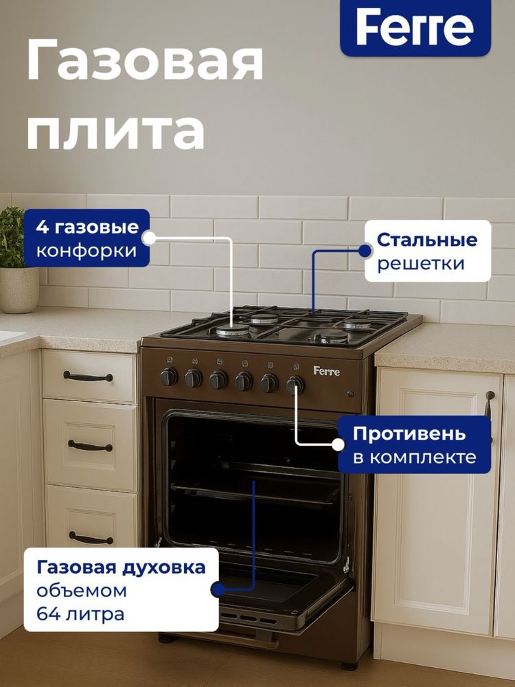 Газ плита Ferre ideal artel shivaki Aiwa