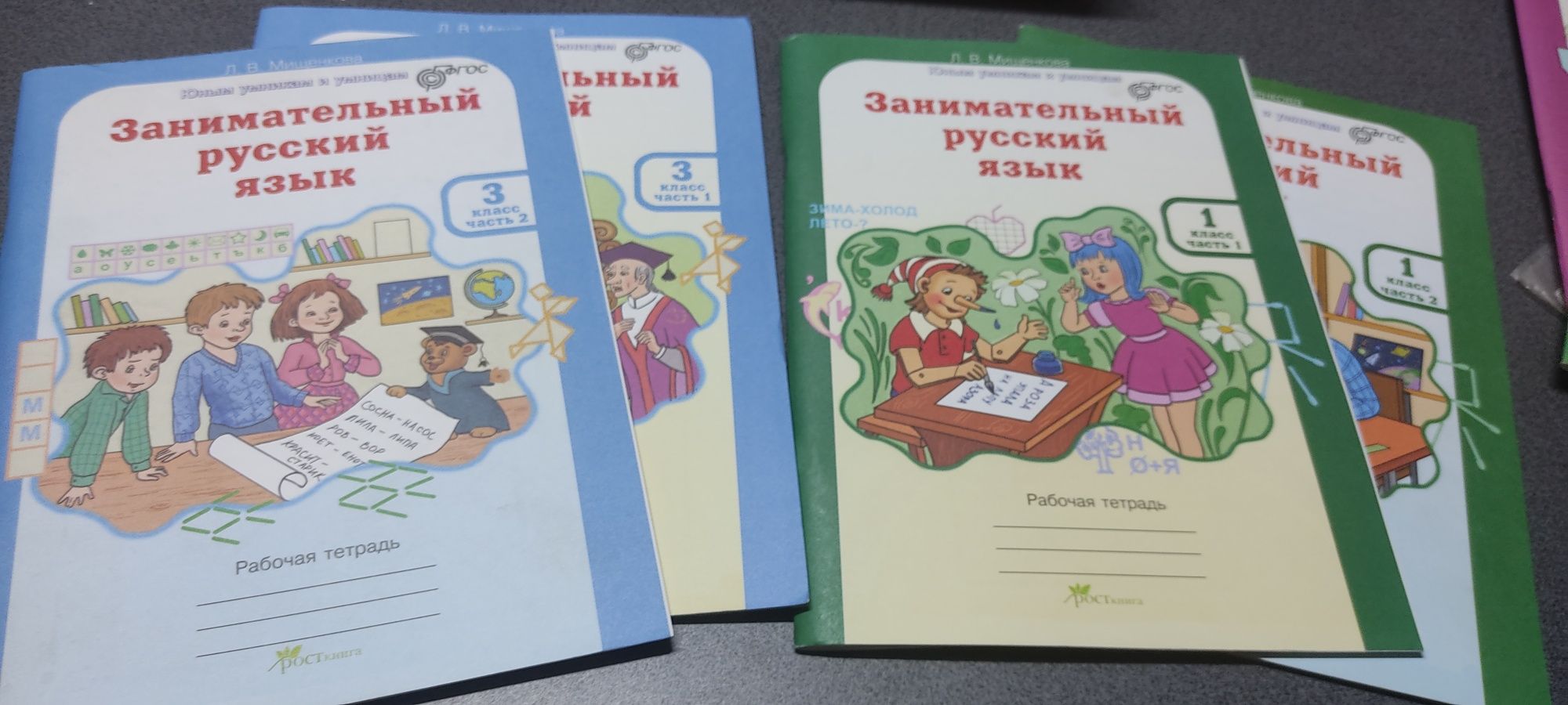 Занимательный русский язык. 1 , 3класс. Рабочая тетрадь. В 2-х частях.