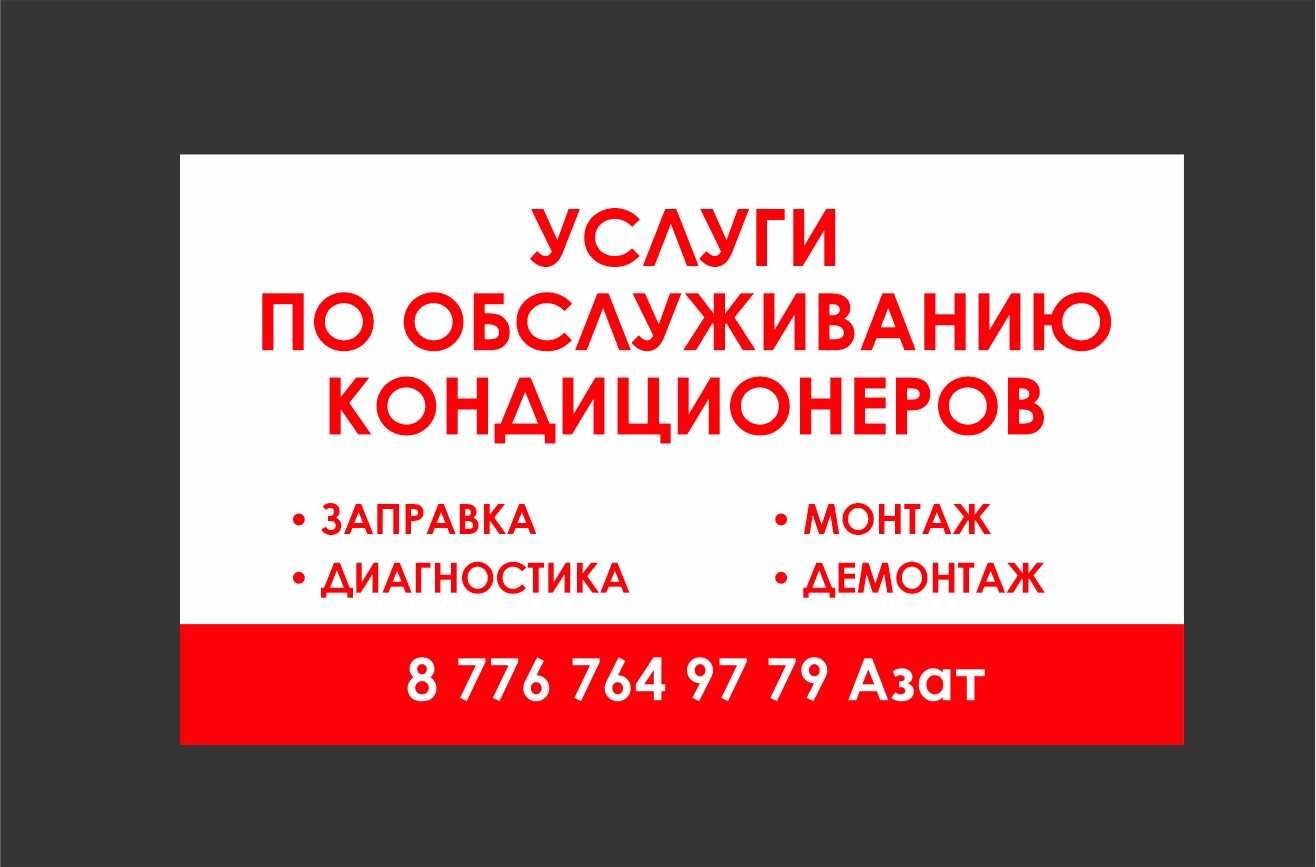 Установка кондиционера