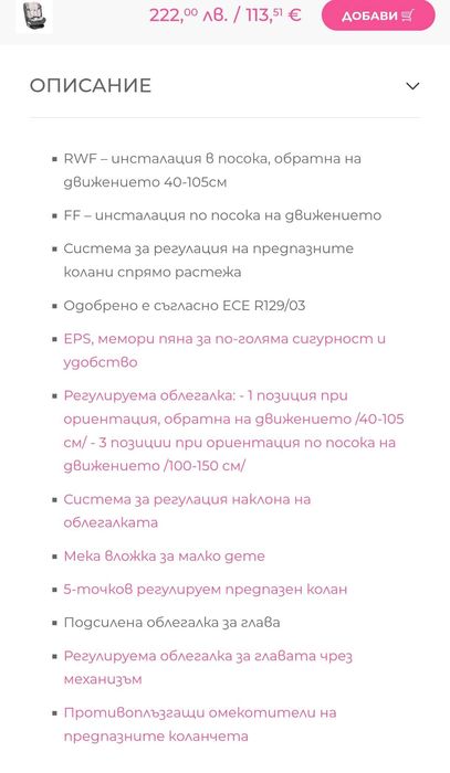 Lorelli Стол за кола Scorpius (40-150 см.) Beige