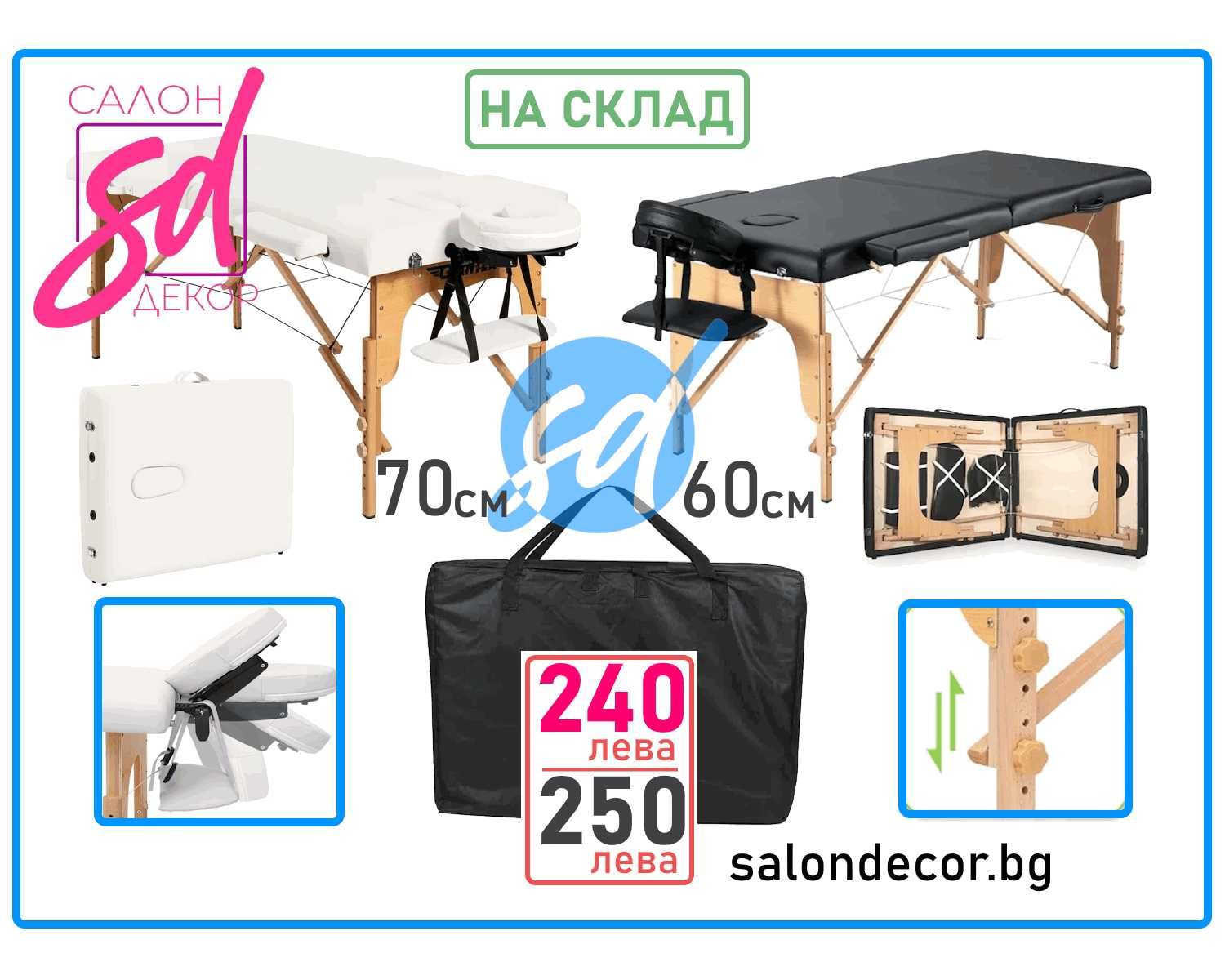 Масажна кушетка с удължител, подлакътници и чанта НОВА преносима