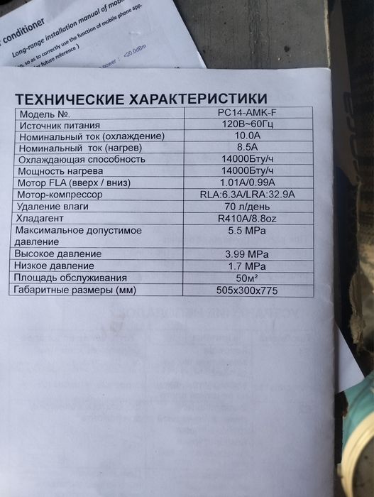 Мобильный кондиционер