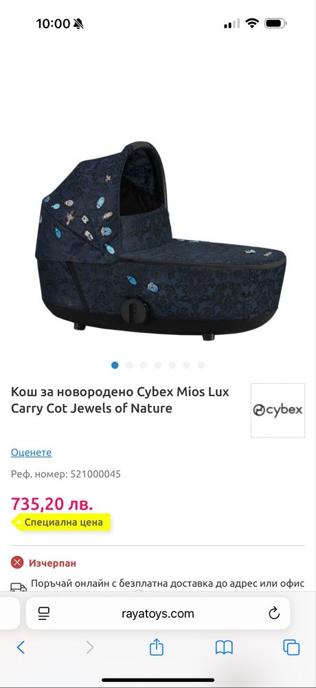 Jewels of nature Cybex