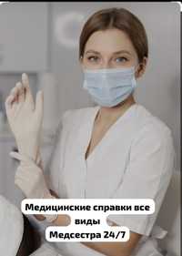 Больничный лист Астана