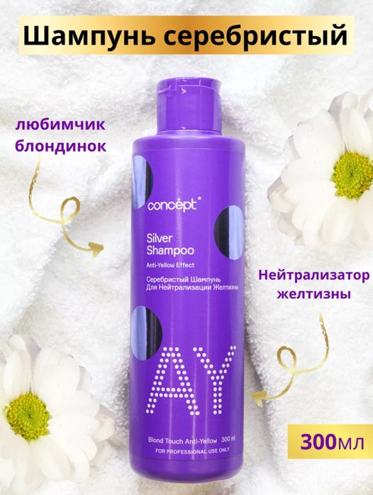 Новый отеночный шампунь , нейтрализатор желтизны