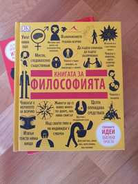 Книга на Философията, Психологията и Изкуството