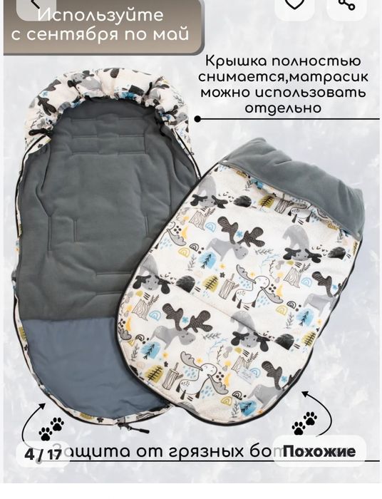 Конверт зимний в коляску