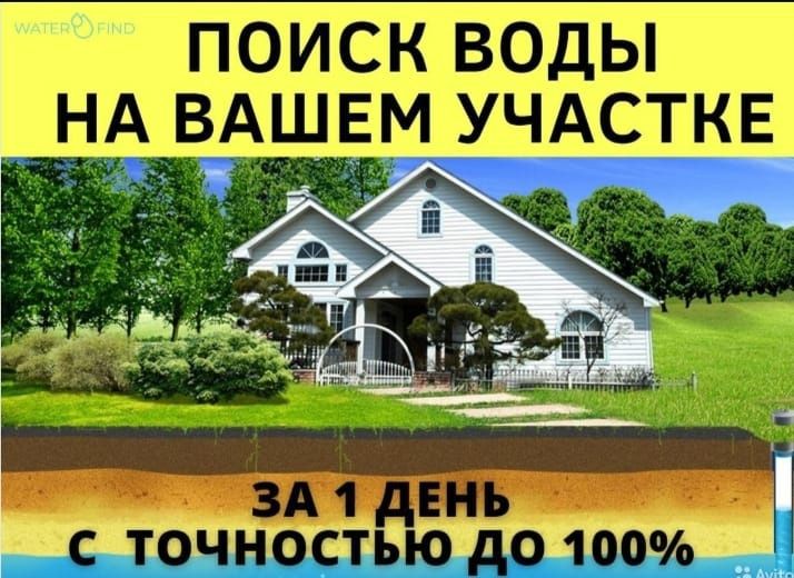 Поиск воды на вашем участке геологоразведка.