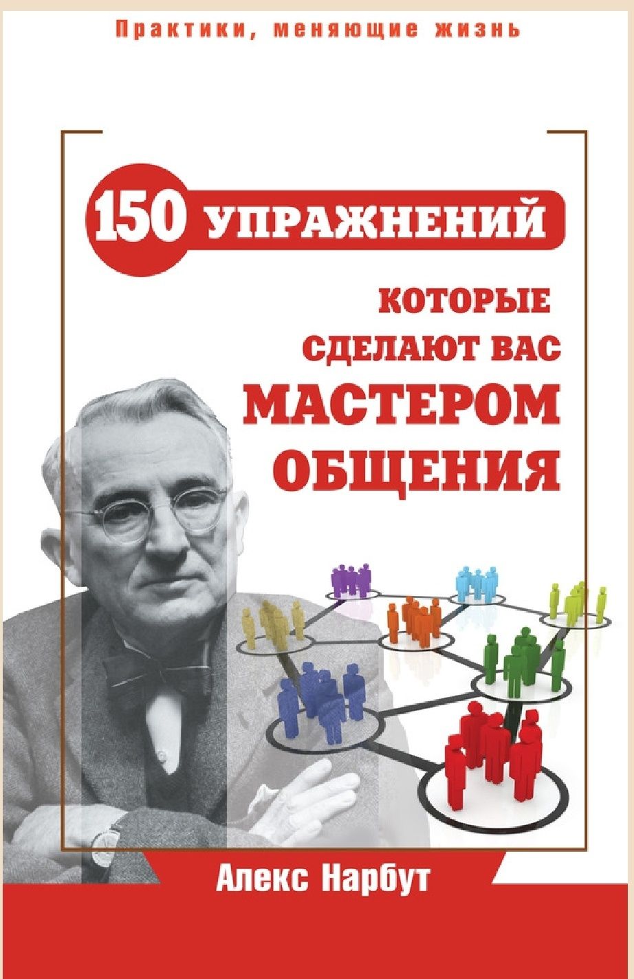 Дейл  Карнеги-Как перестать беспокоиться и начать жить
Дейл  Карнеги-К