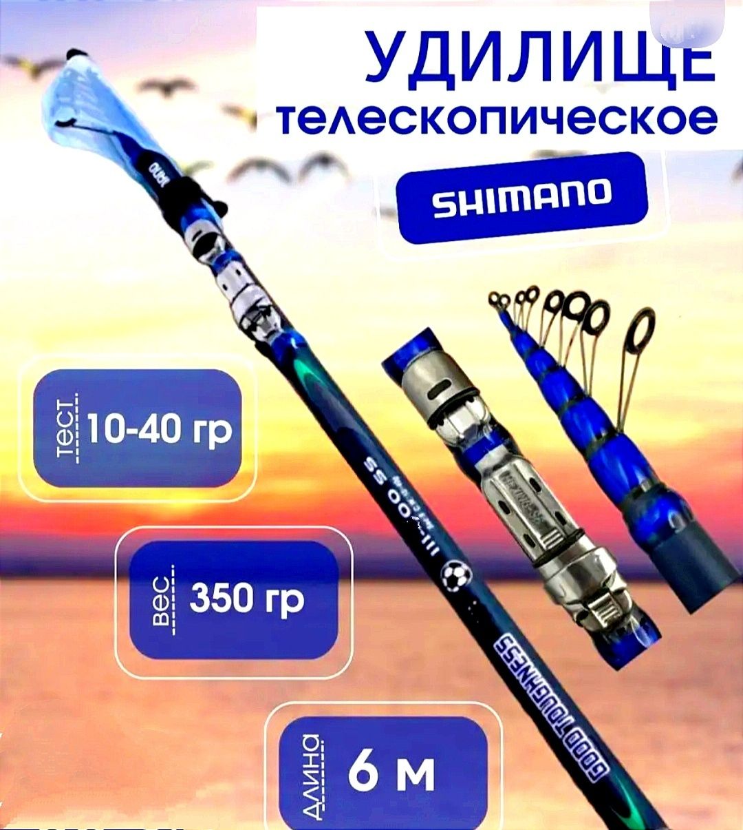 Удочка телескопическая "SHIMANO" поплавочная 6-метровая тест 10-40