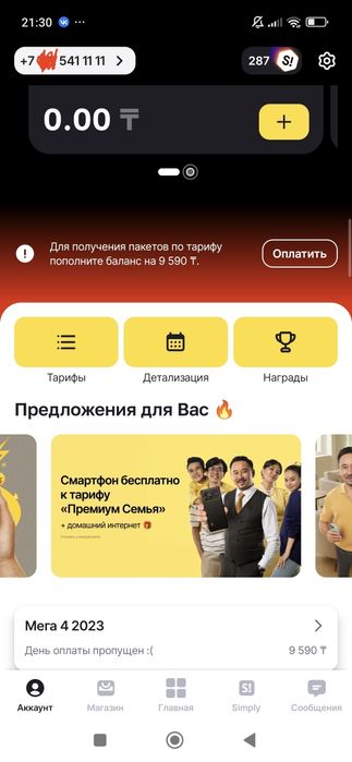 Продам моб. номер телефона почти блатной.