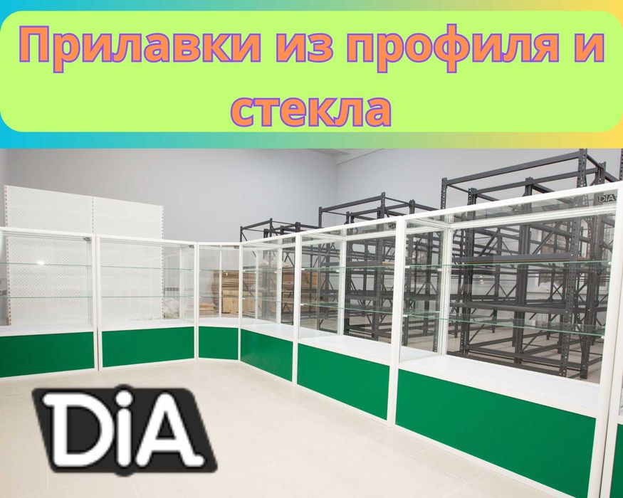 Прилавок торговый из профиля и стекла, Акция,витрина,для магазина papr