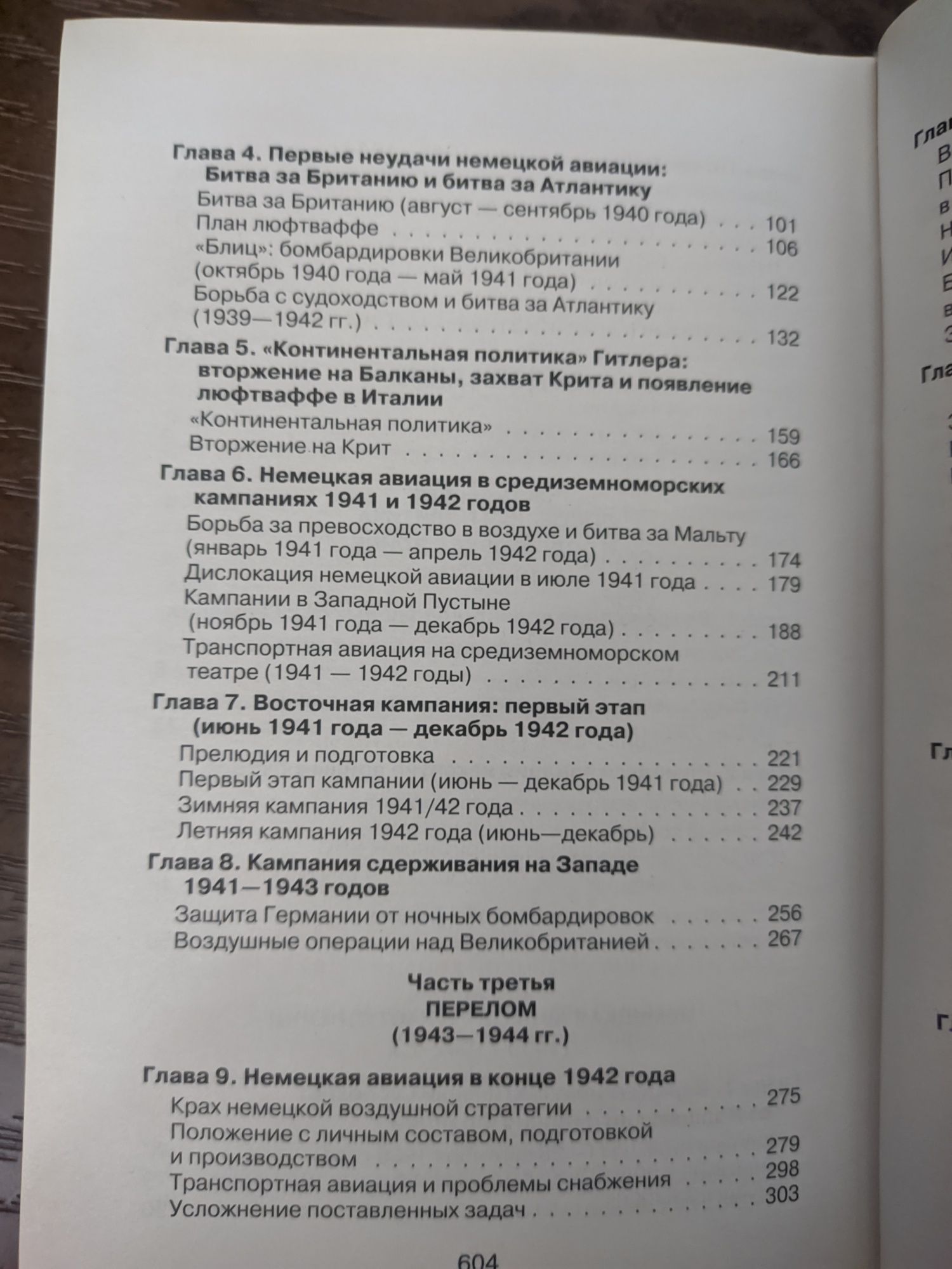 Боевые операции Люфтваффе. Сталин. Гитлер. Книги ВОВ