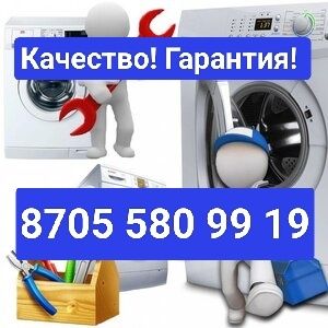 Ремонт стиральных машин