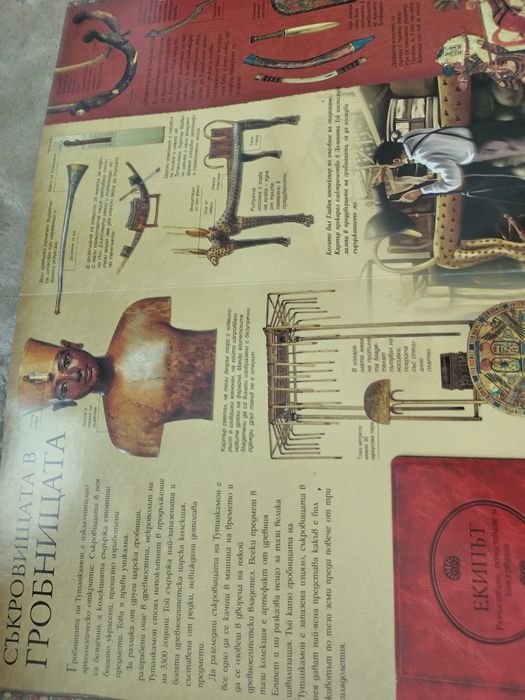 книга - енциклопедия за древен Египет " Тутанкамон