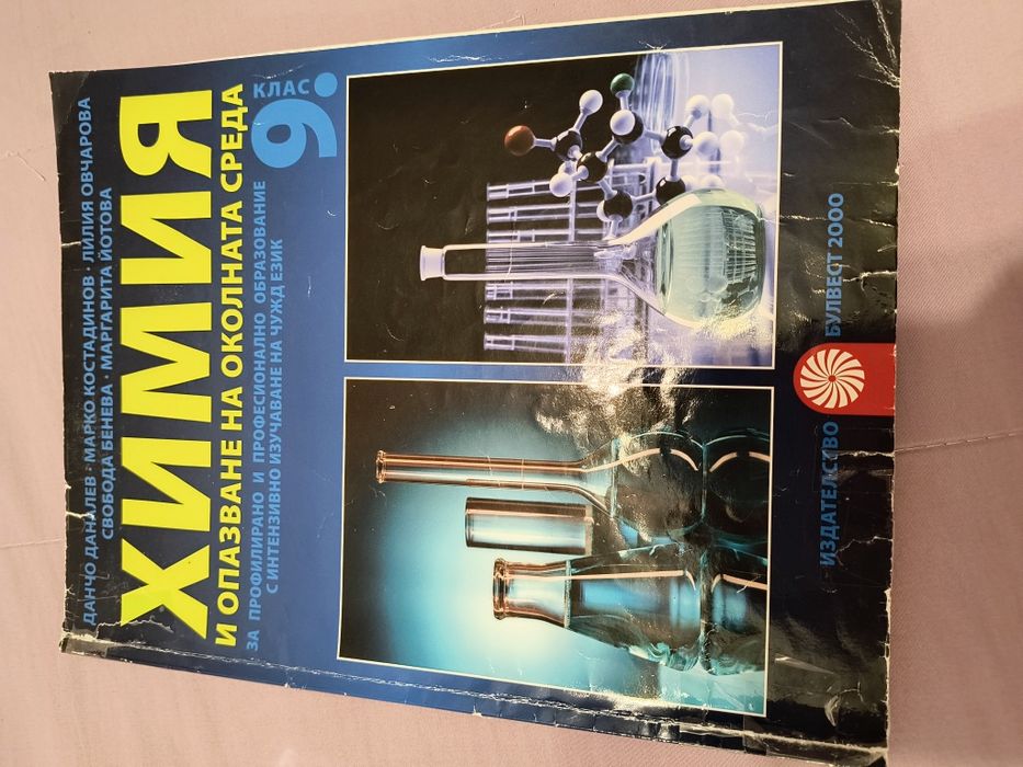 Учебници за 8,9,10 и 11 клас