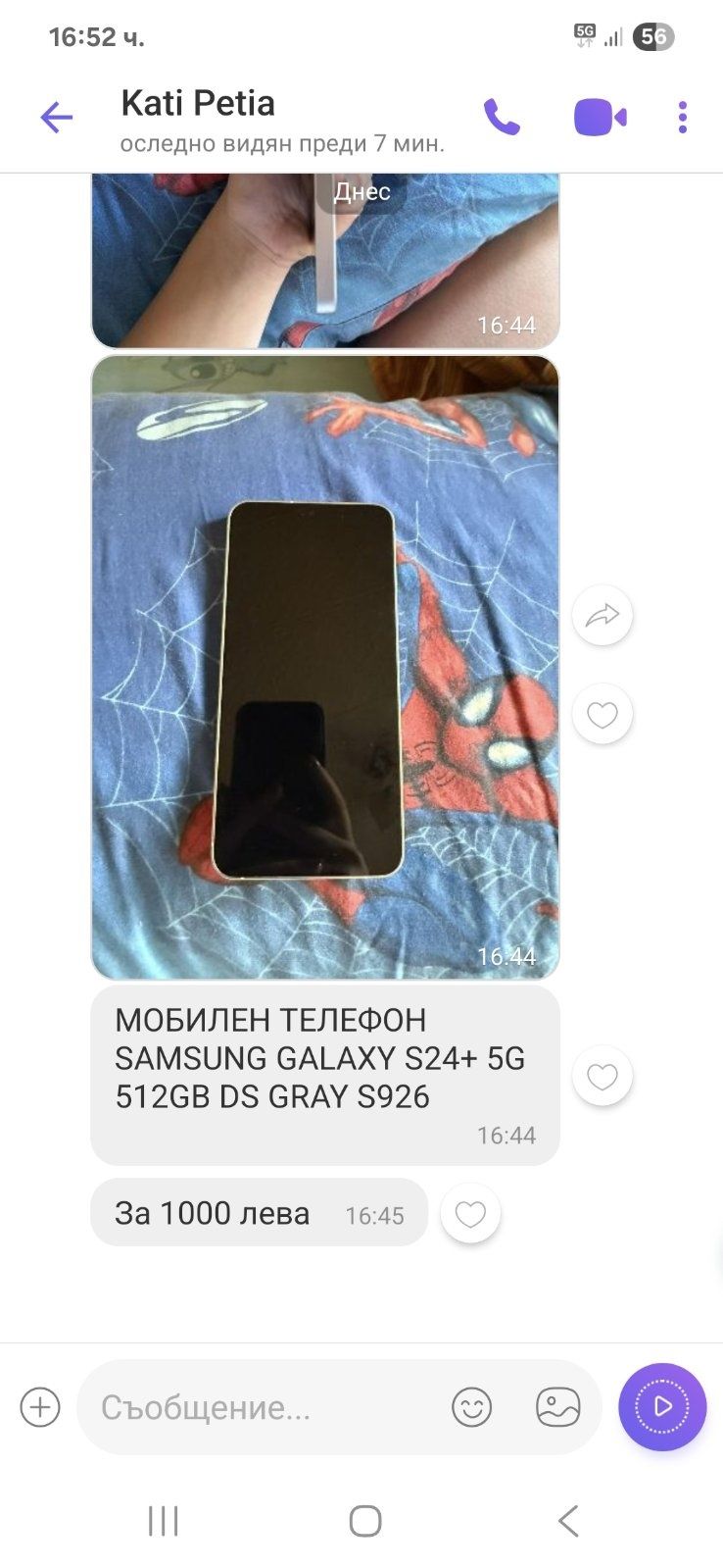 Самсунг Галакси S24+ 5G