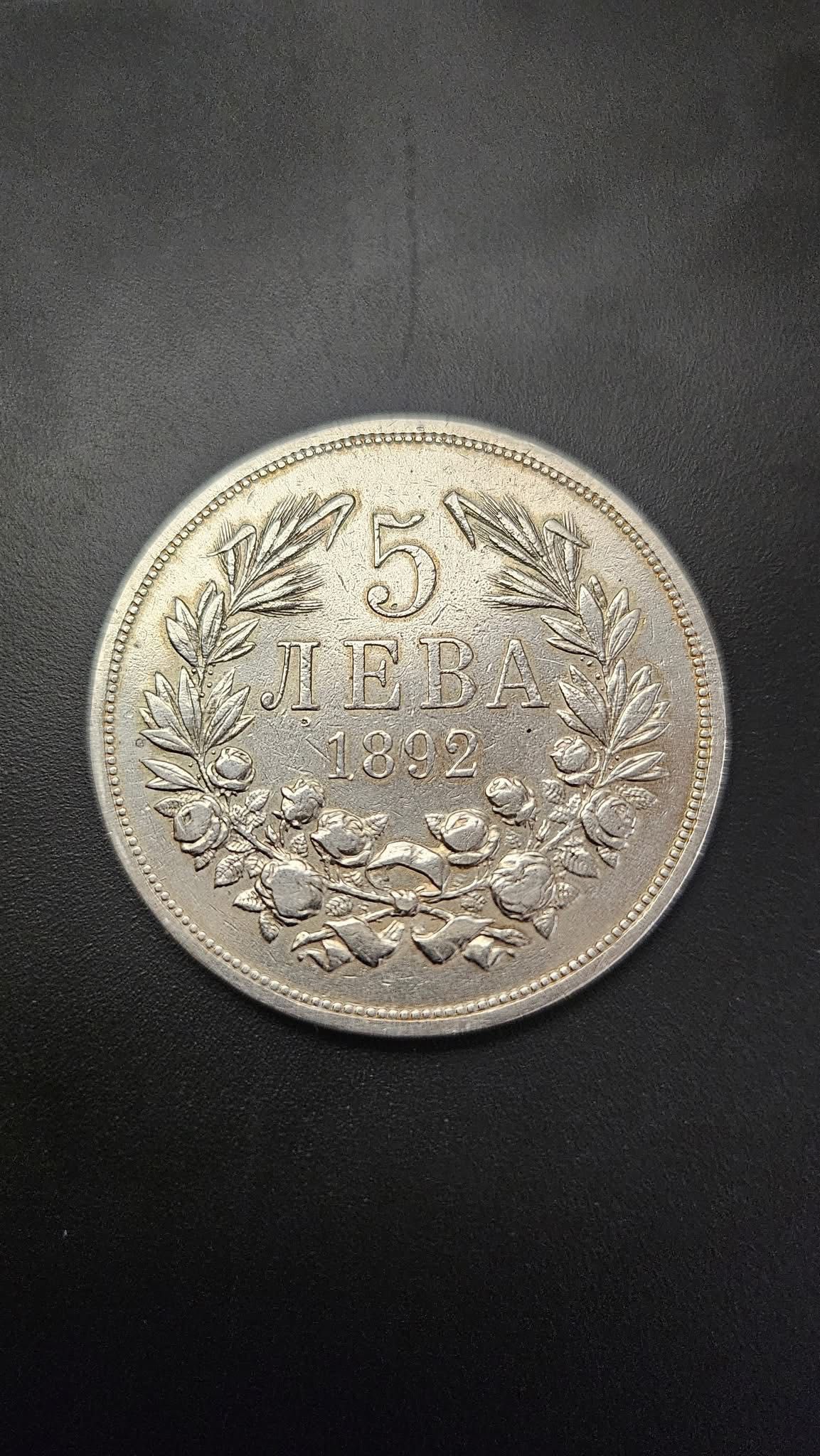 Фердинанд 5 лева 1892 година