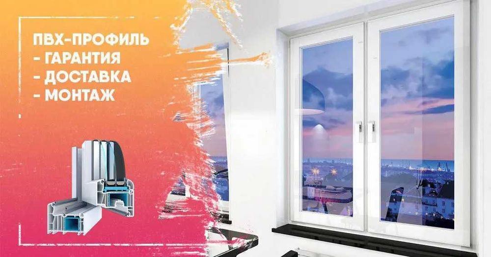 ОКНА пластиковые окна, Двери Витражи Балконы, Откосы, подоконники