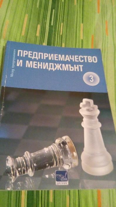 Учебници по Икономика, Право, Предприемачество, Информатика