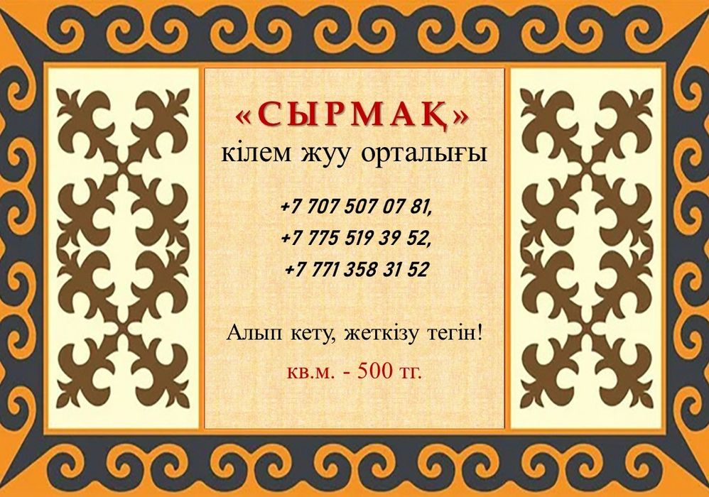 Стирка ковров и дорожек